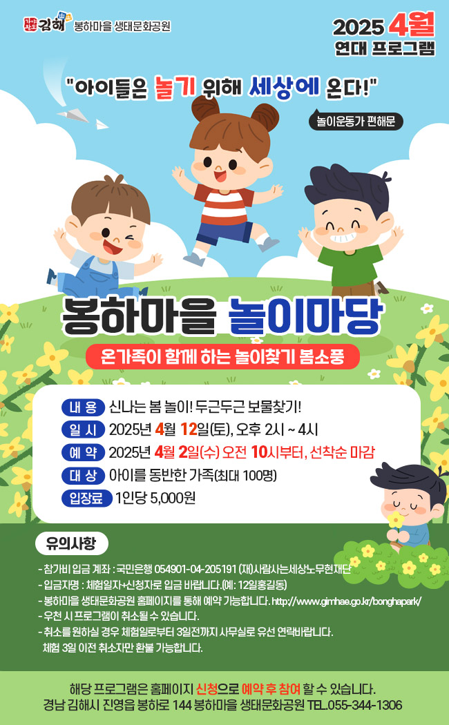 놀이마당 웹포스터