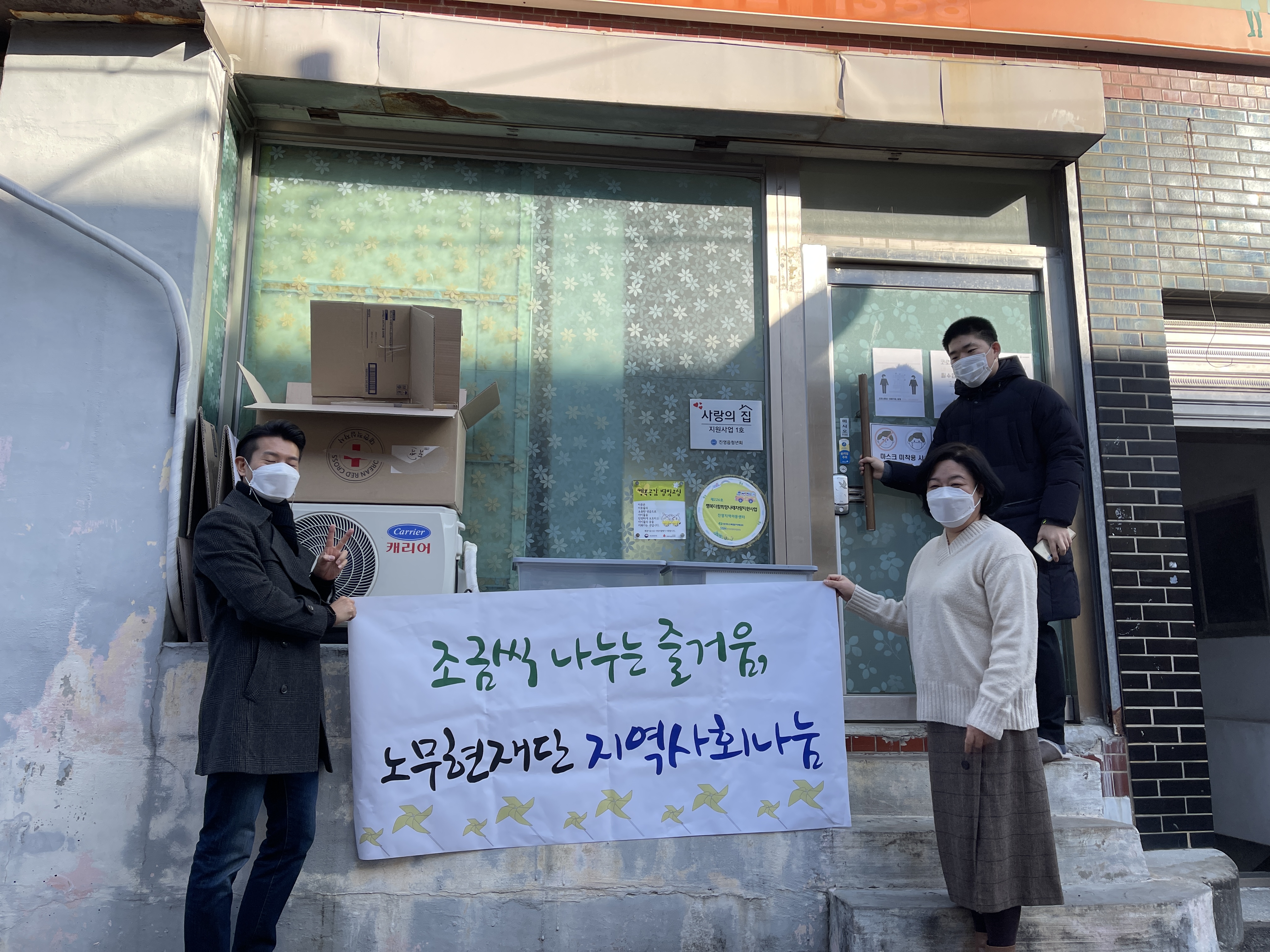 지역아동센터 물품 기부