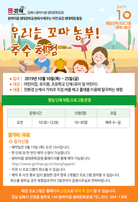 우리는 꼬마 농부! 추수 체험