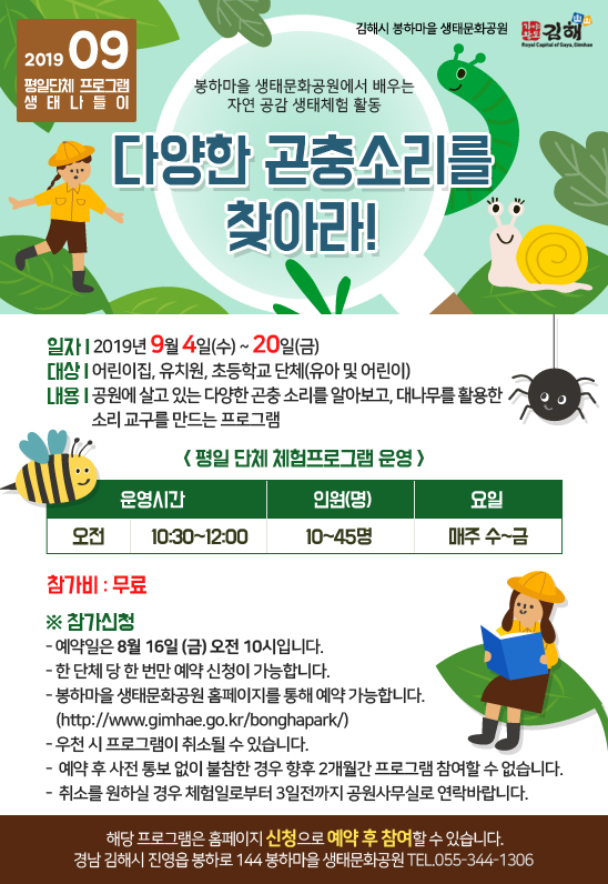 다양한 곤충소리를 찾아라!