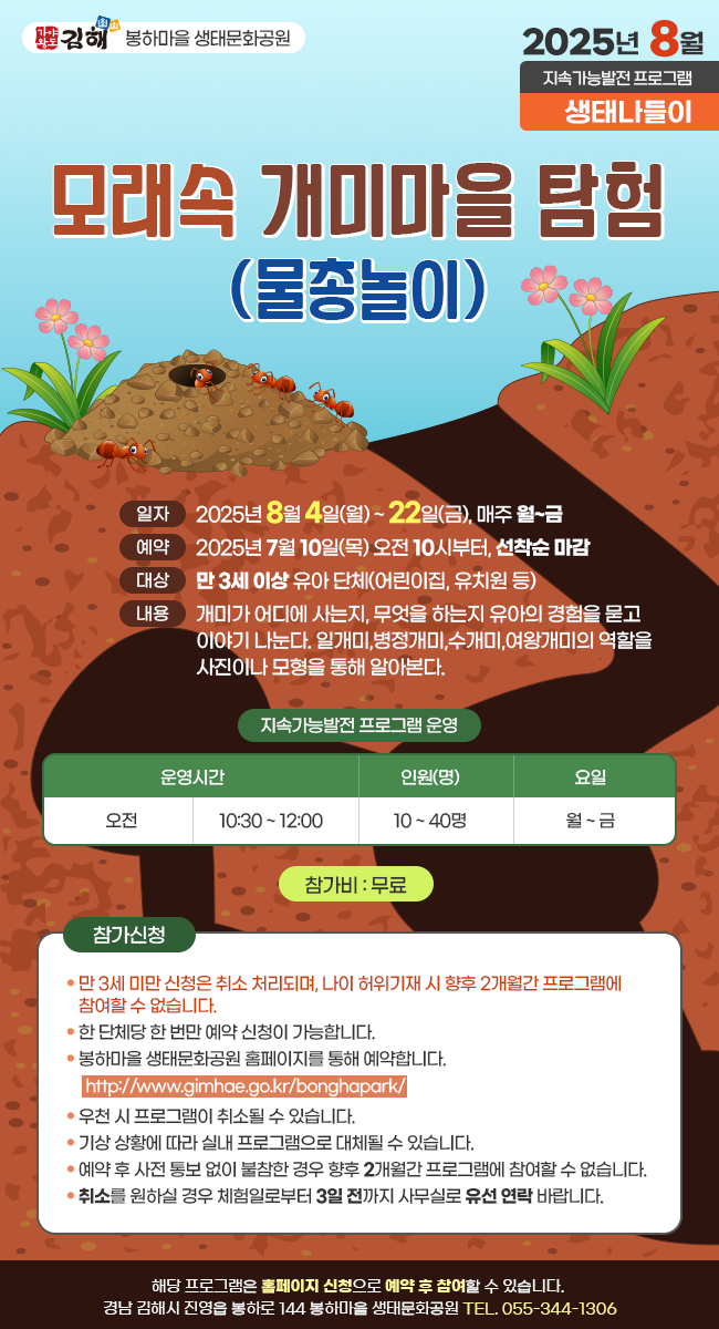 8월 봉하마을 생태문화공원(사람사는들녘)지속가능발전프로그램 안내