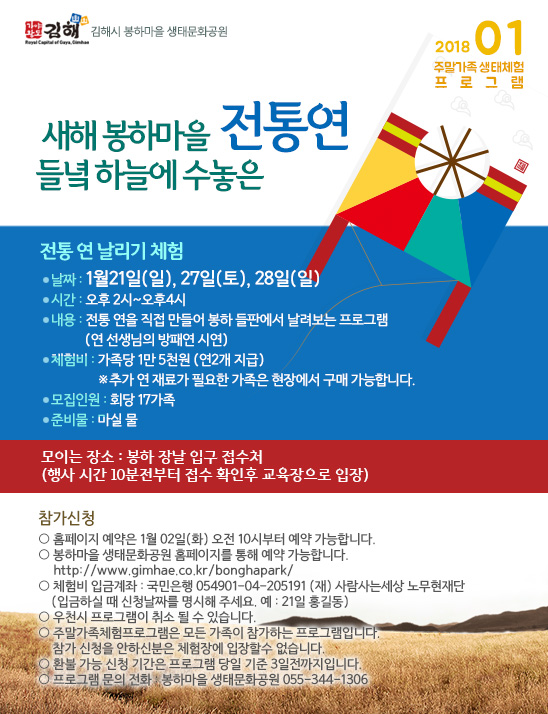 2018년 01월 주말가족체험프로그램