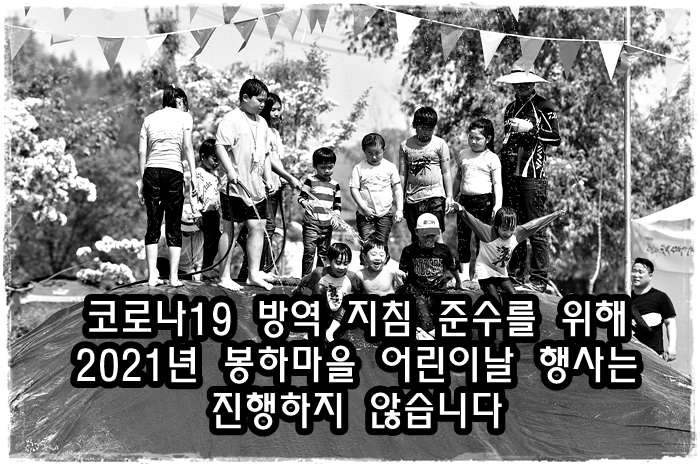 2021 어린이날 행사 안내