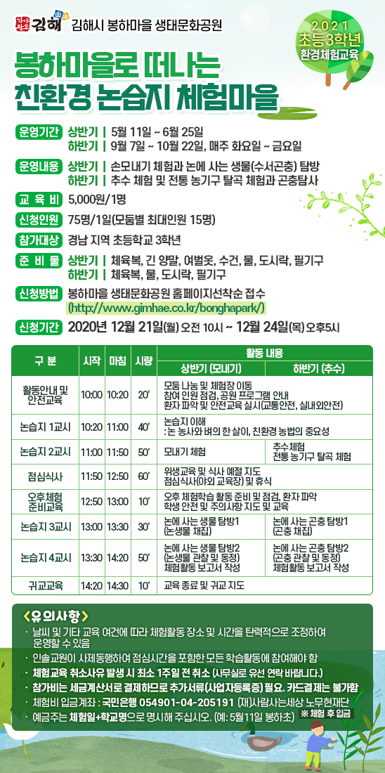 2021 초3환경체험학습 안내