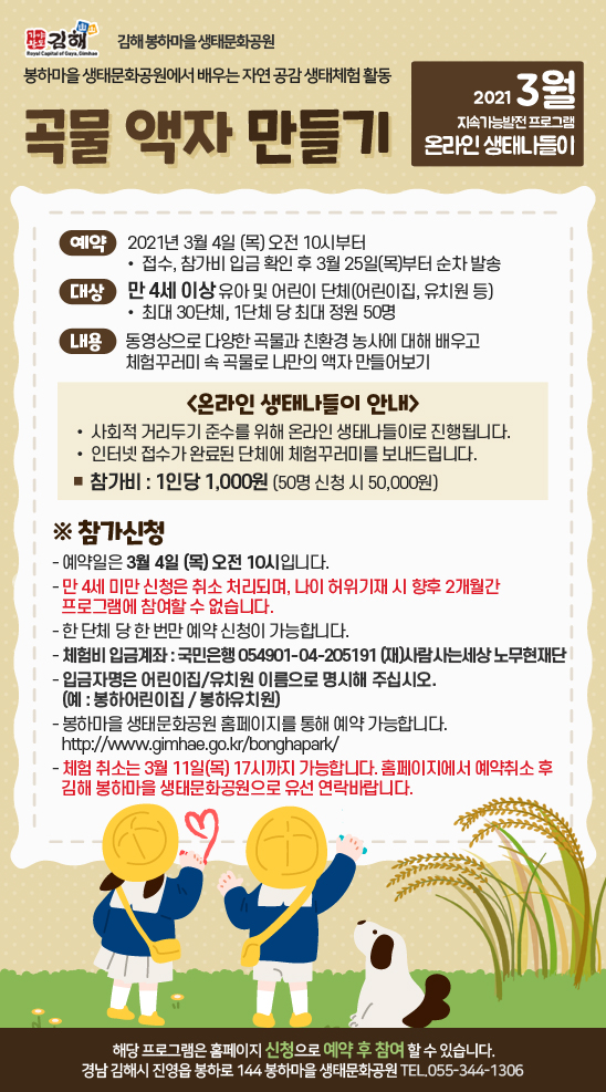 곡물 액자 만들기