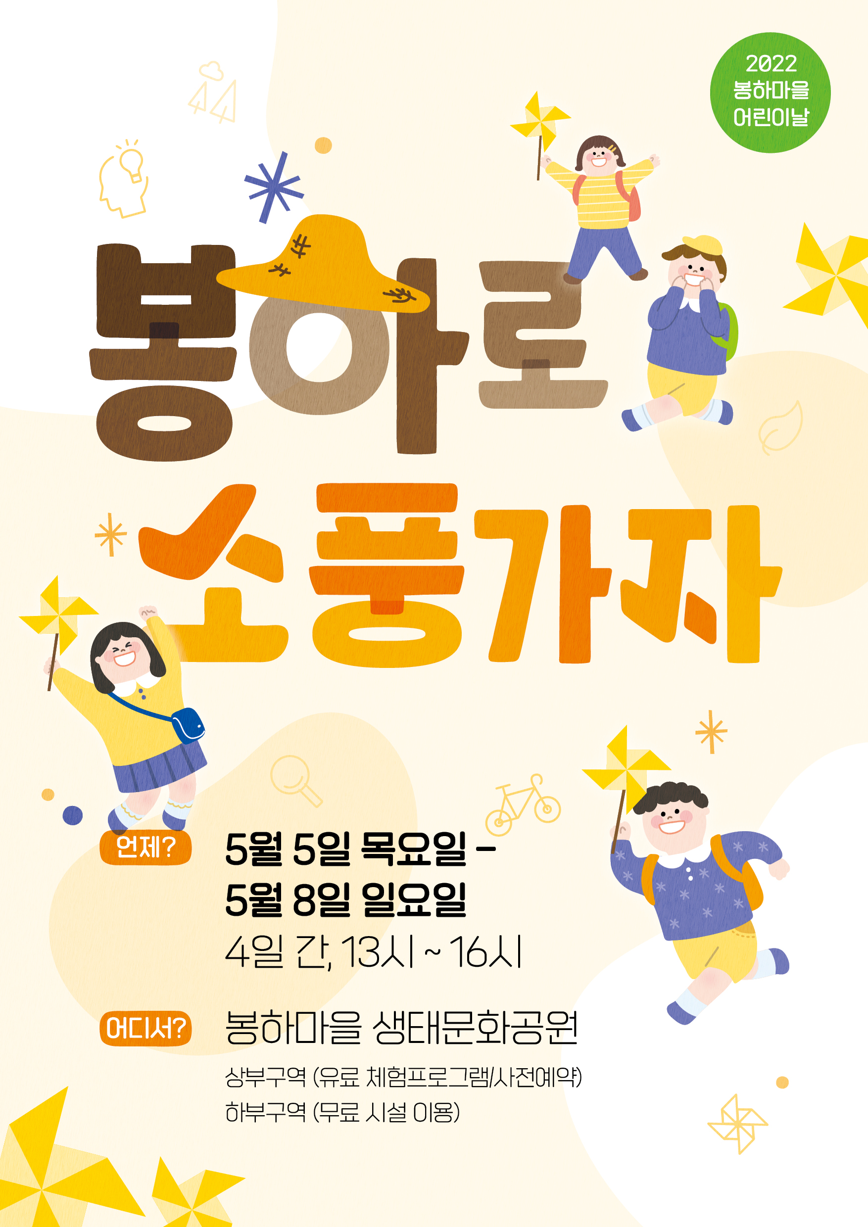 2022 봉하마을 어린이날 행사