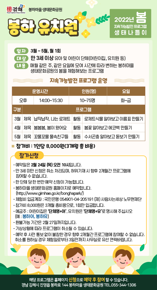 2022년 봄 봉하유치원