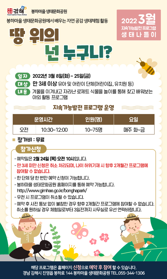 3월 생태나들이