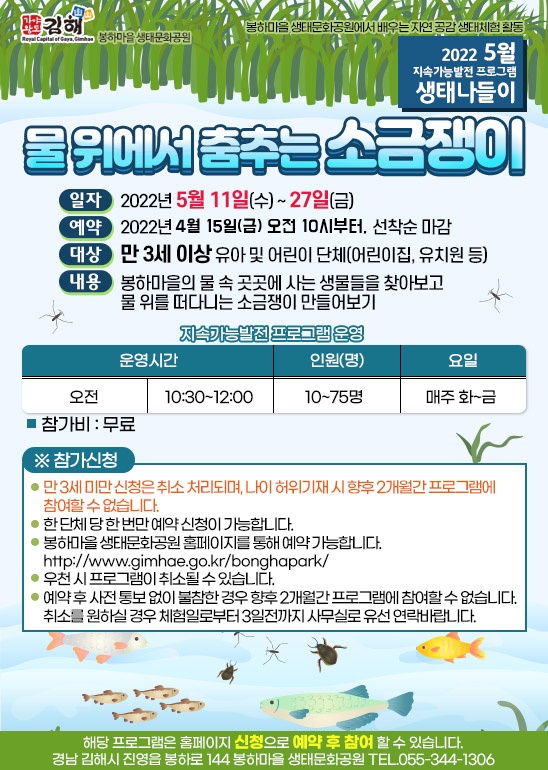 5월 생태나들이