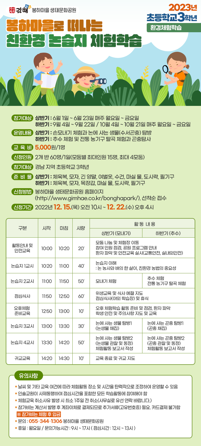 2023_연대_초3환경체험학습