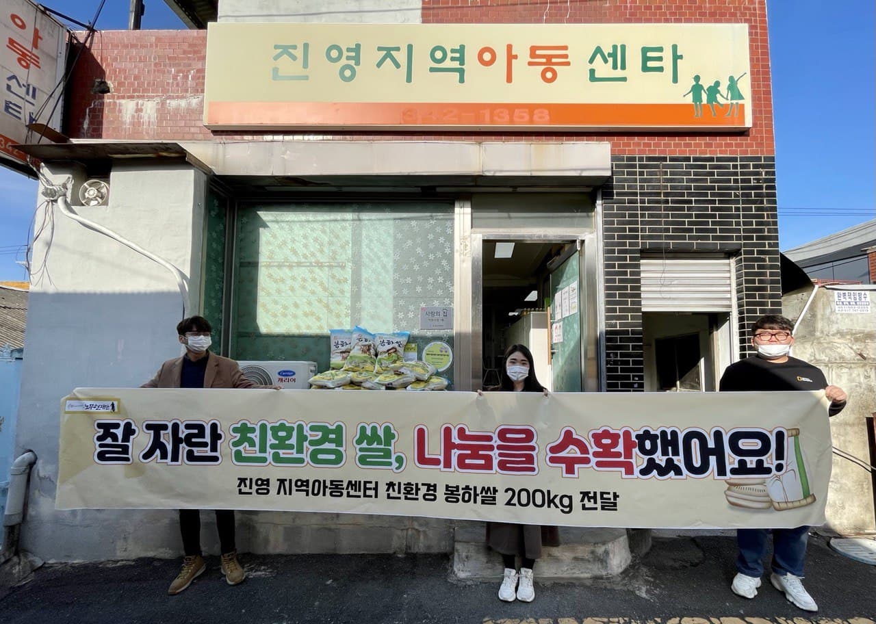 친환경 쌀 나눔