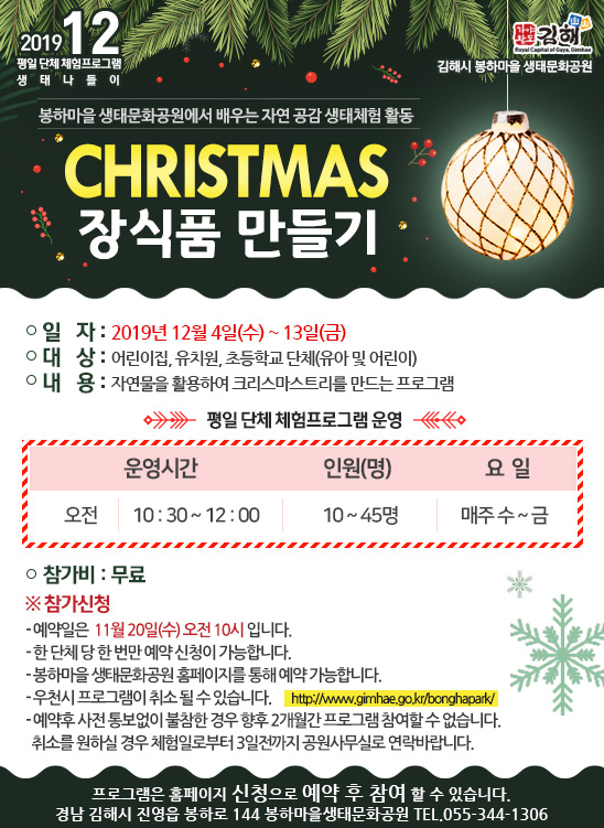 12월 평일단체프로그램