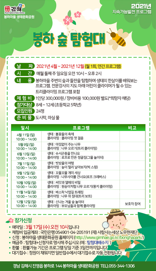 봉하 숲 탐험대