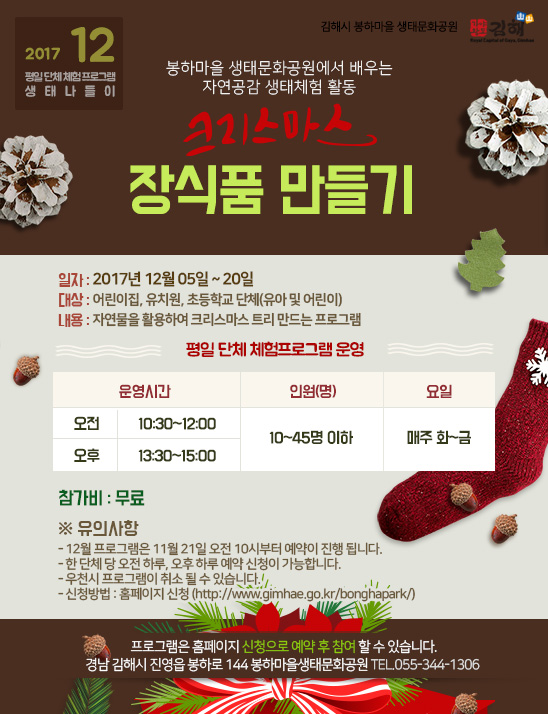 12월 평일단체체험프로그램