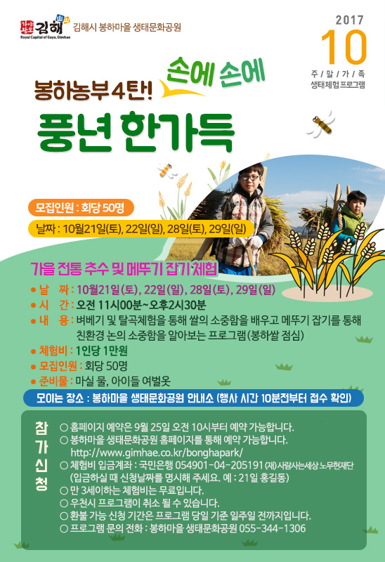 10월 주말가족체험프로그램