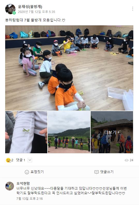 2020 봉하 숲 탐험대