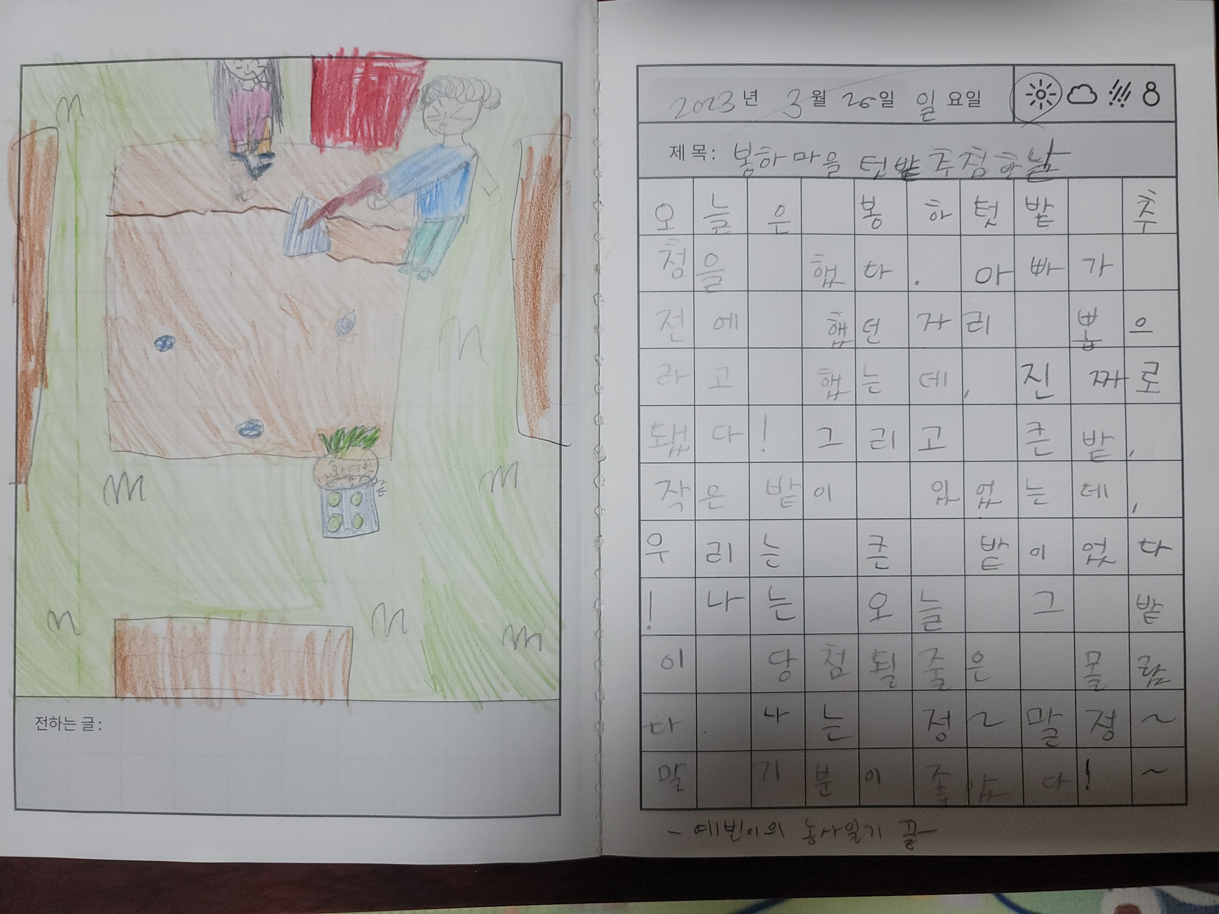 봉하 텃밭 & 화전놀이 후기 사진