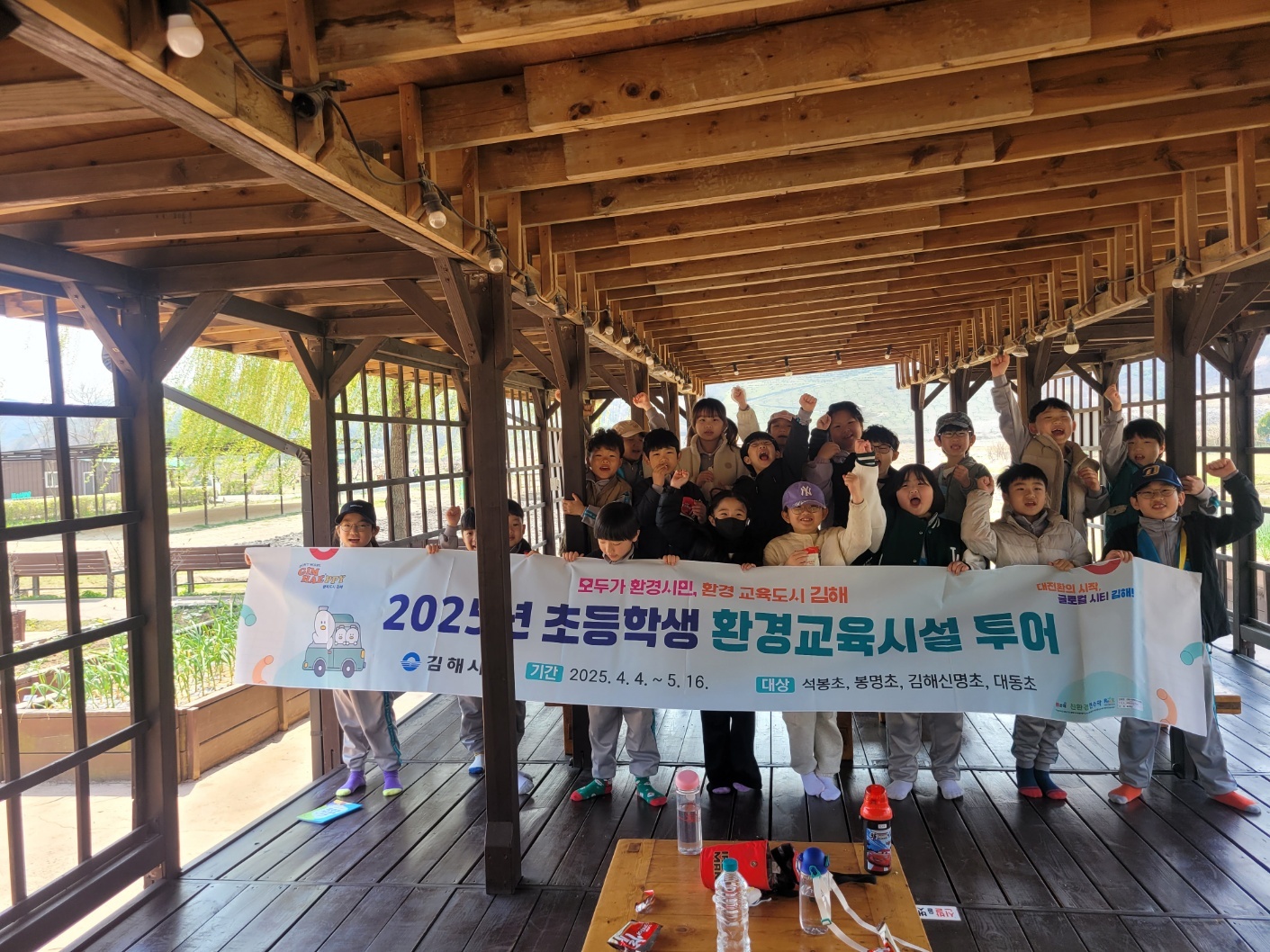 지속가능발전]2025초등학생 환경교육 시설투어(04/04)