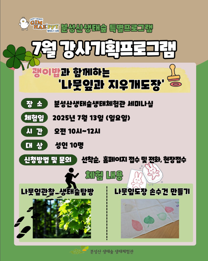 괭이밥과 함께 하는 나뭇잎과 지우개도장