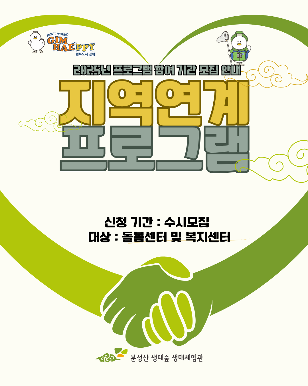 지역연계프로그램 모집안내