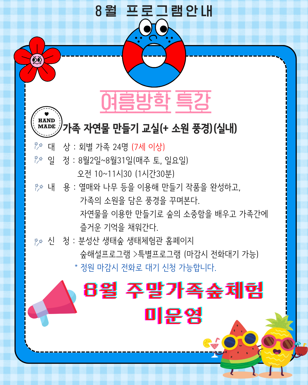 가족자연물만들기