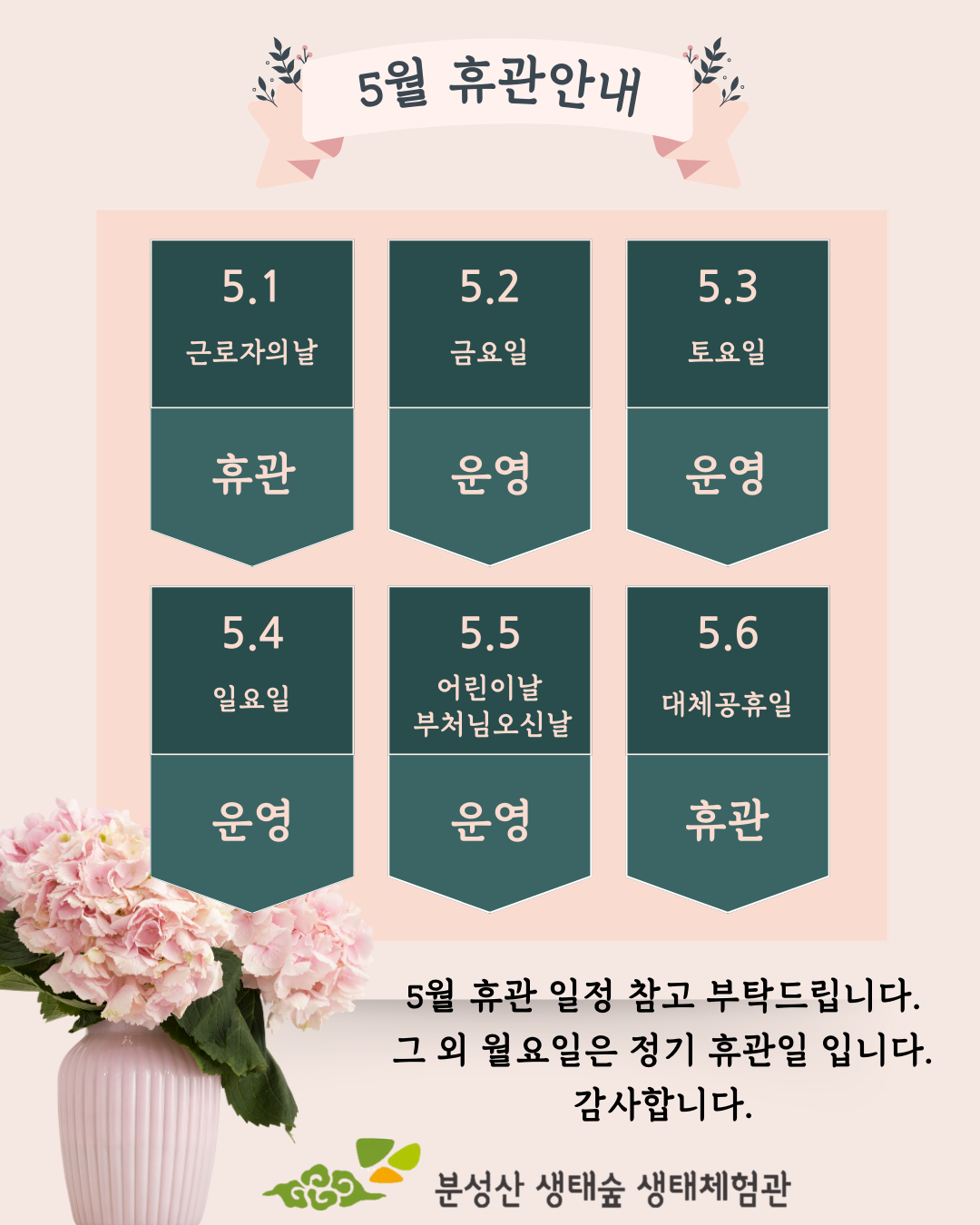 5월 휴관일정