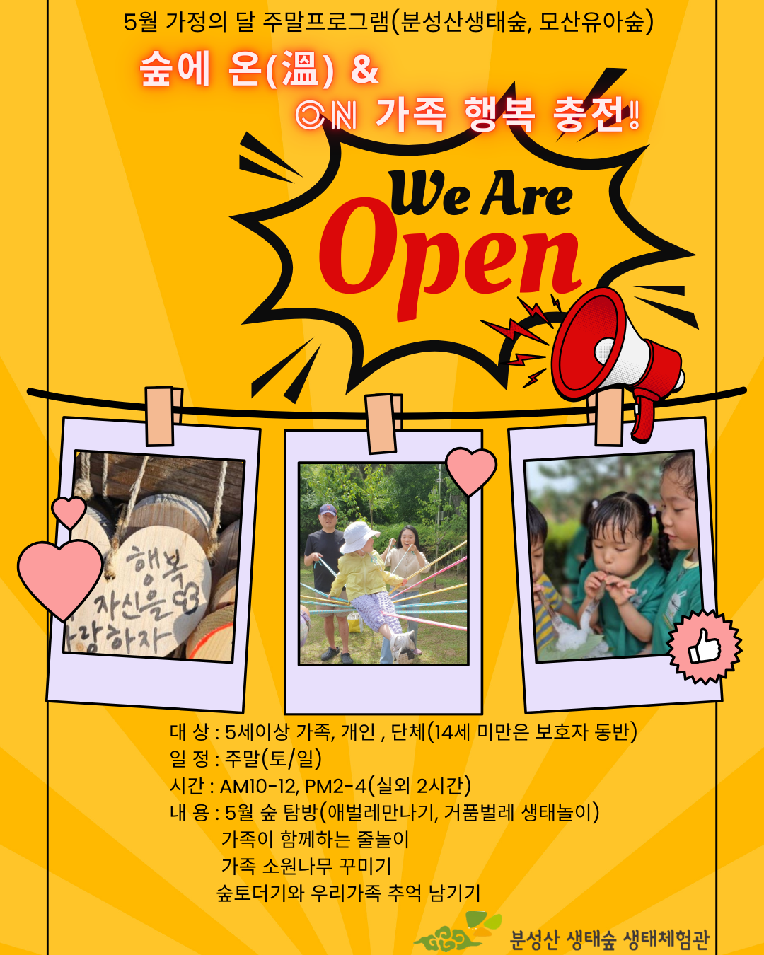 5월 주말가족 프로그램