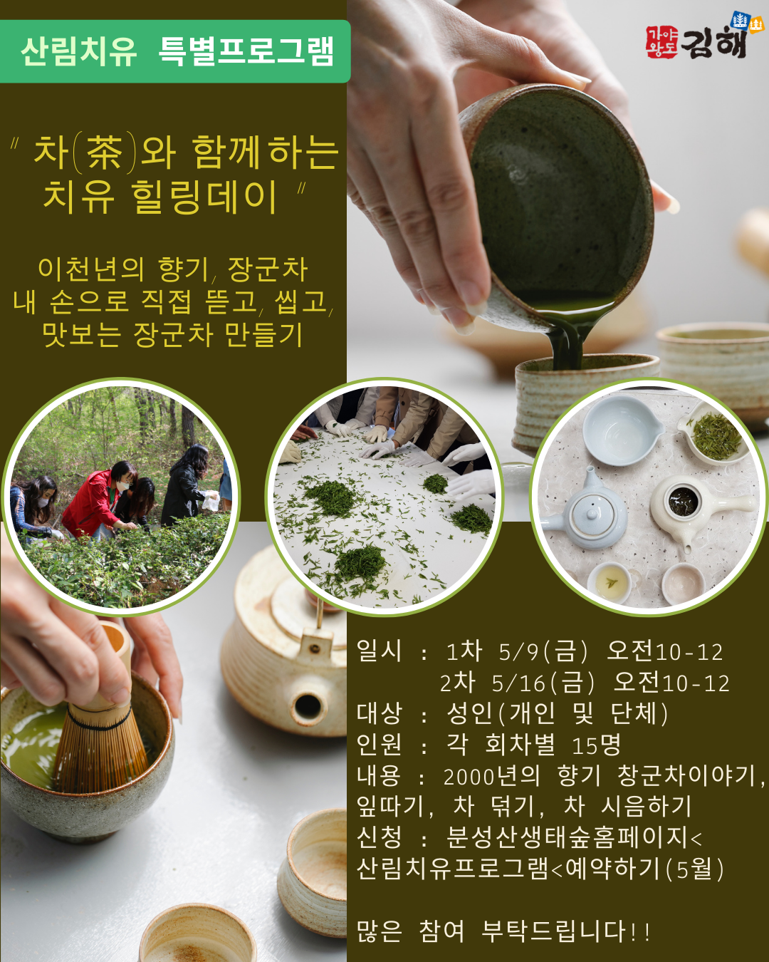5월 산림치유 특별프로그램