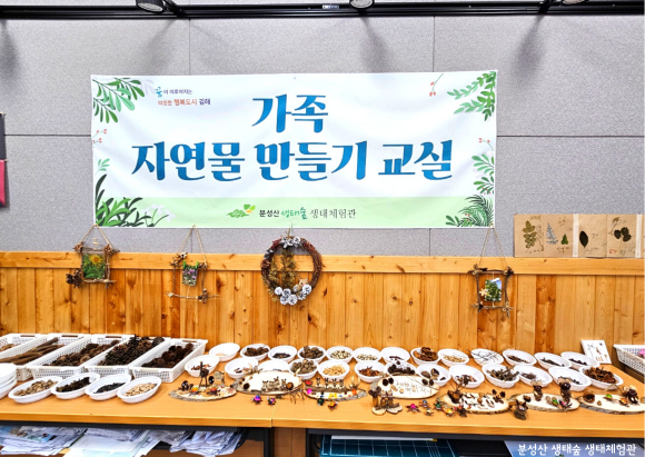 가족자연물만들기교실 & 황톳길