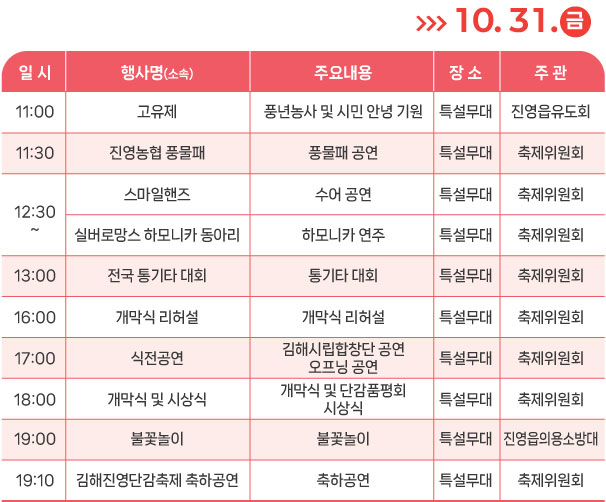 10. 31.(금) 행사안내