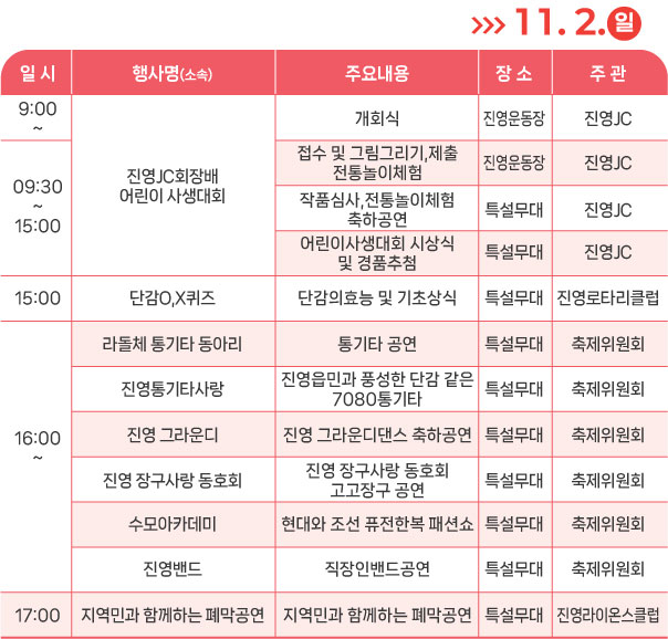 11. 2.(일) 행사안내