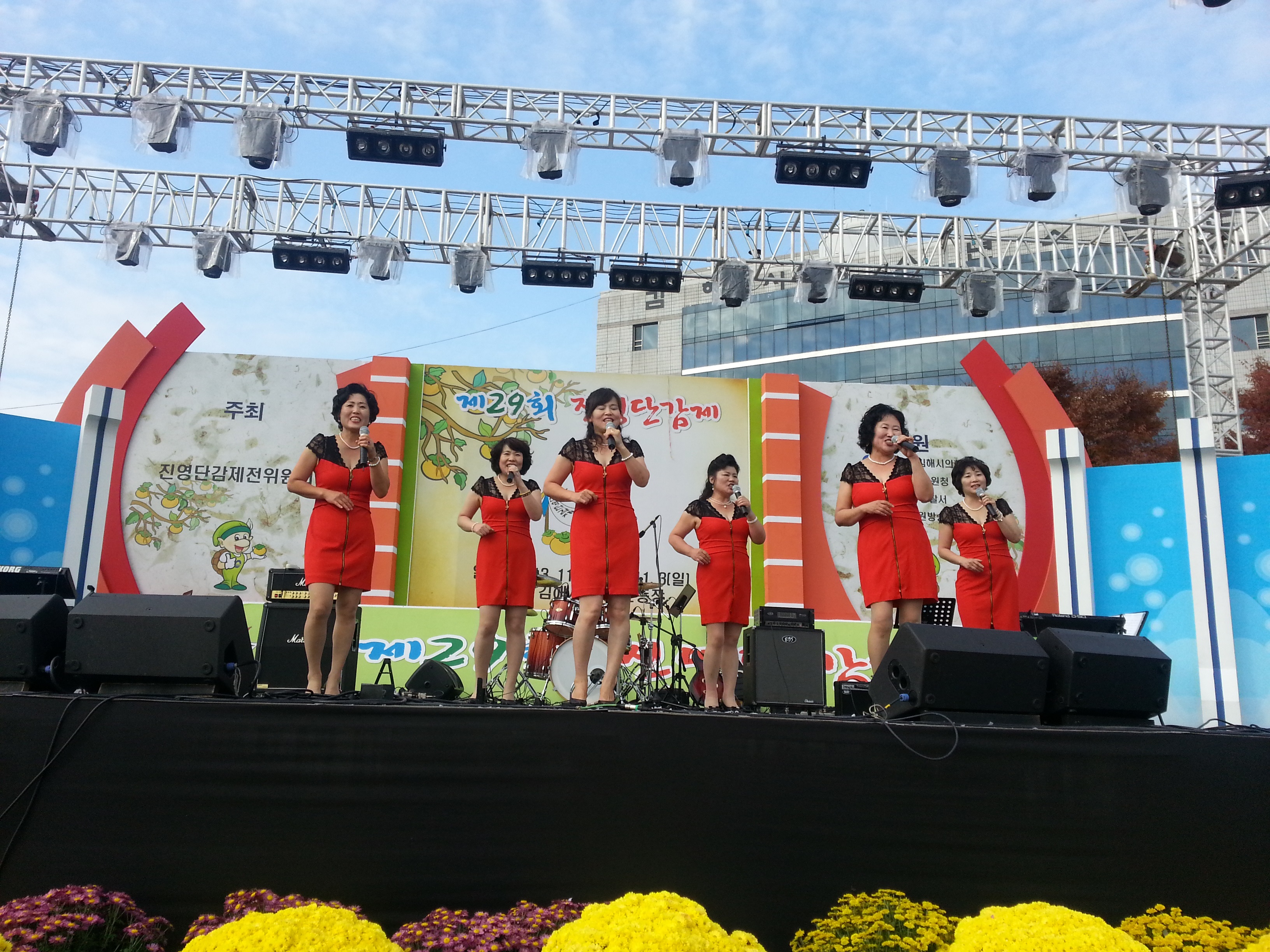 29회 김해진영단감축제