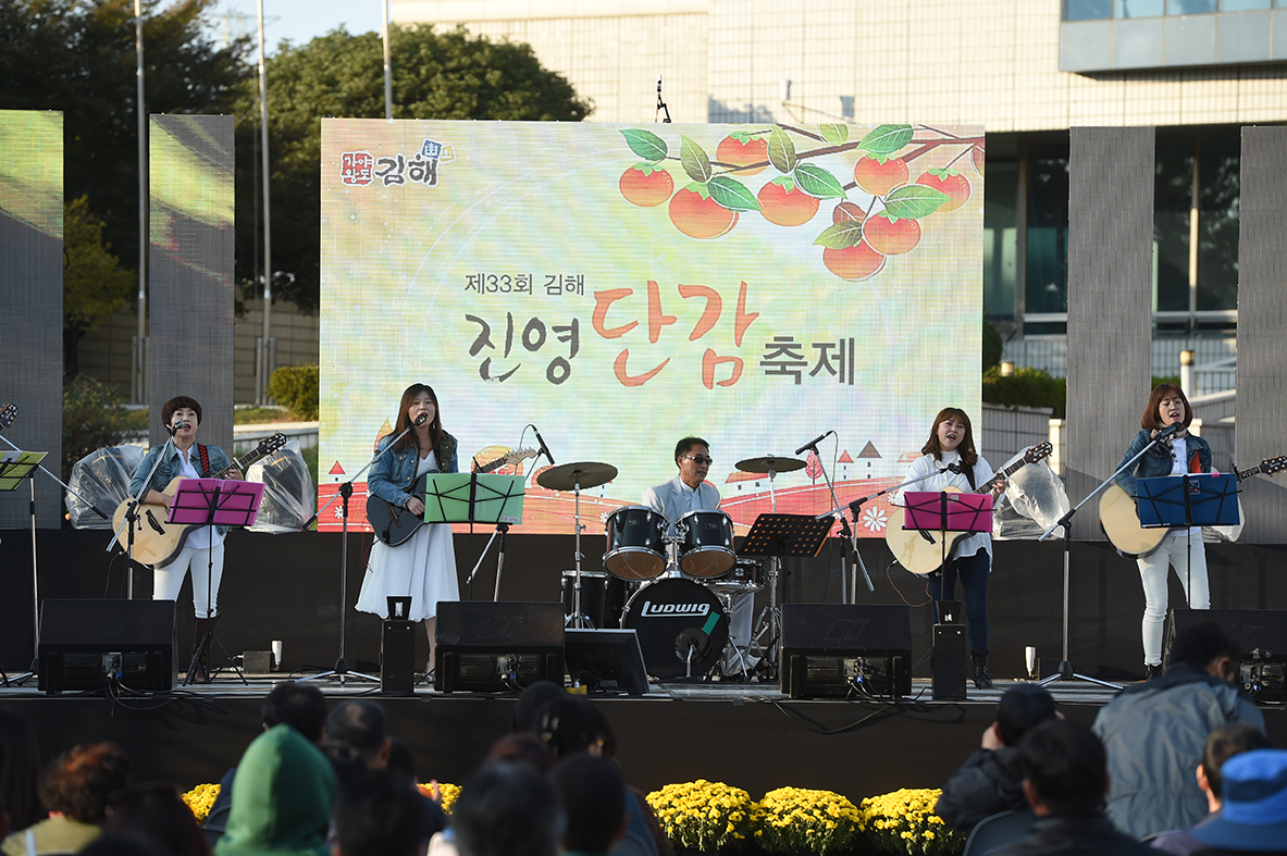 33회 김해진영단감축제