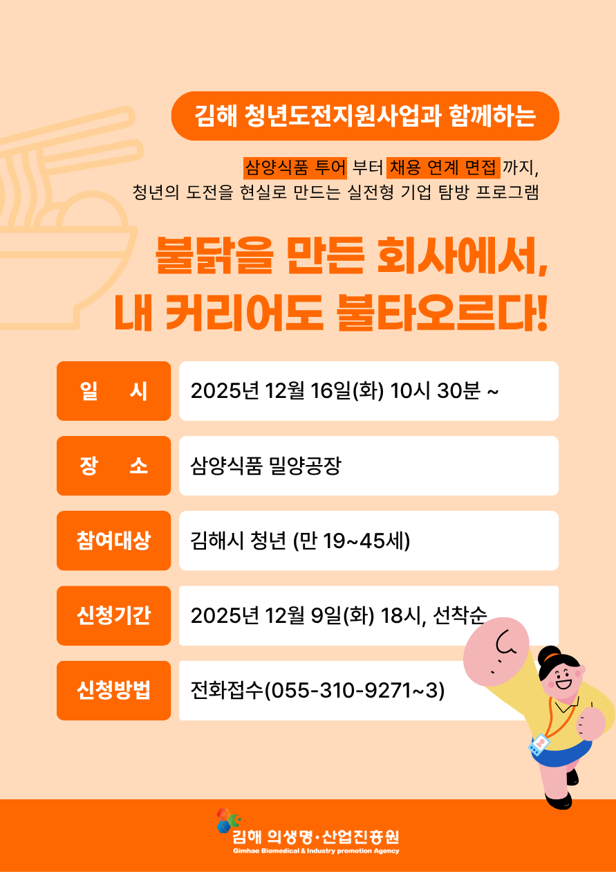 [김해청년도전지원사업 삼양식품 기업탐방]