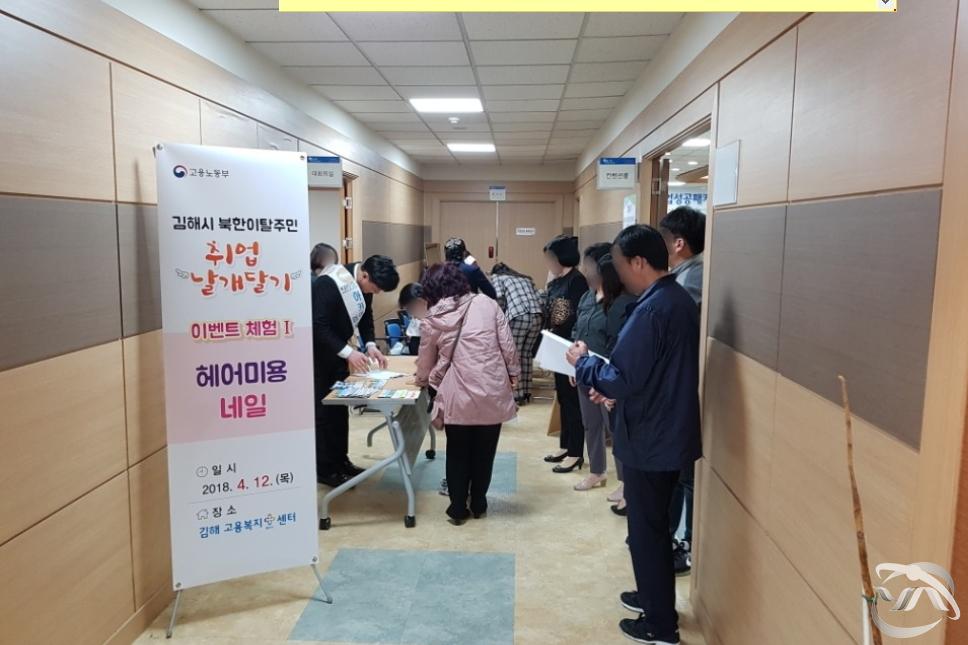 북한이탈주민 취업날개달기