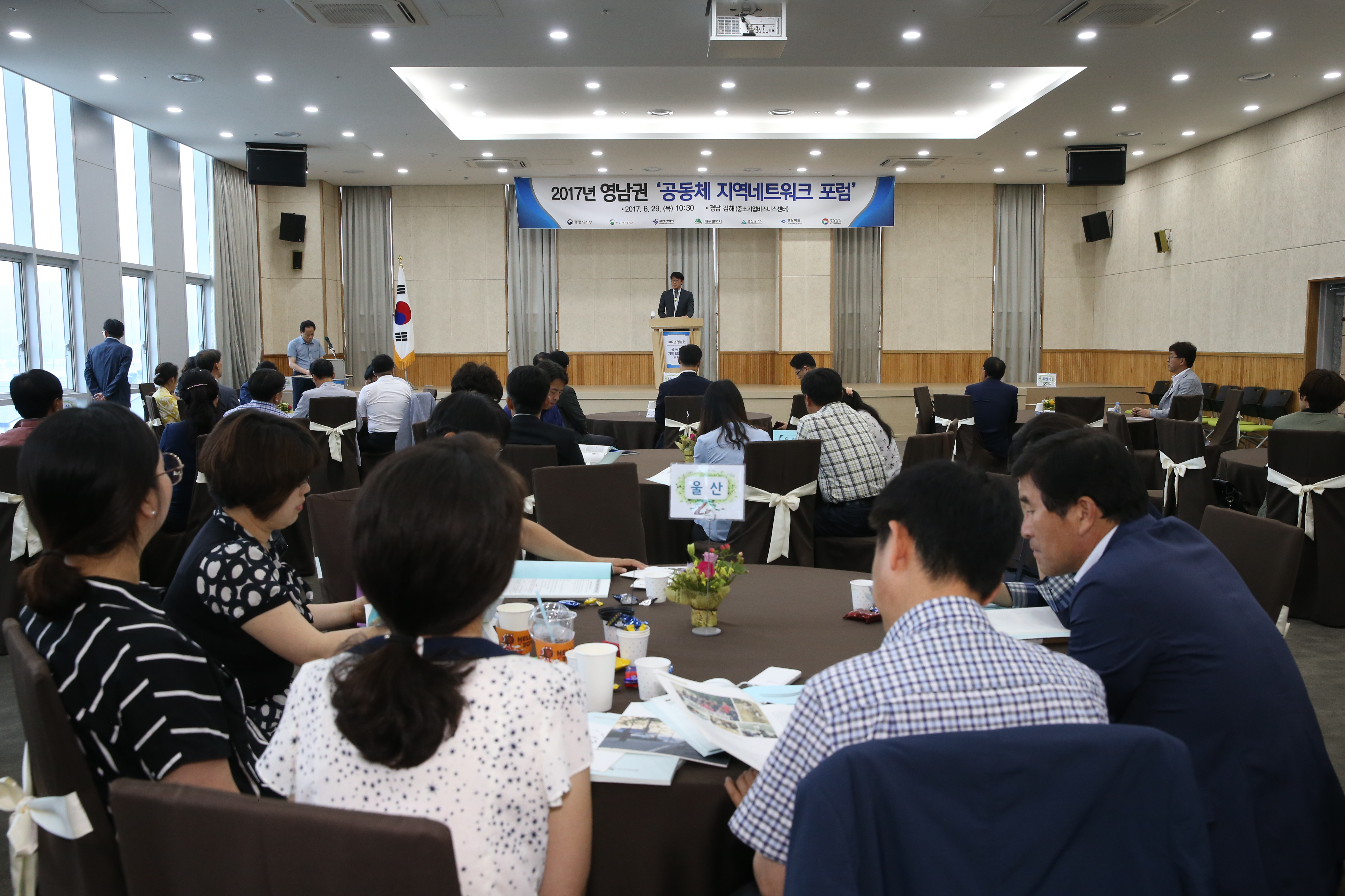 영남권 네트워크포럼