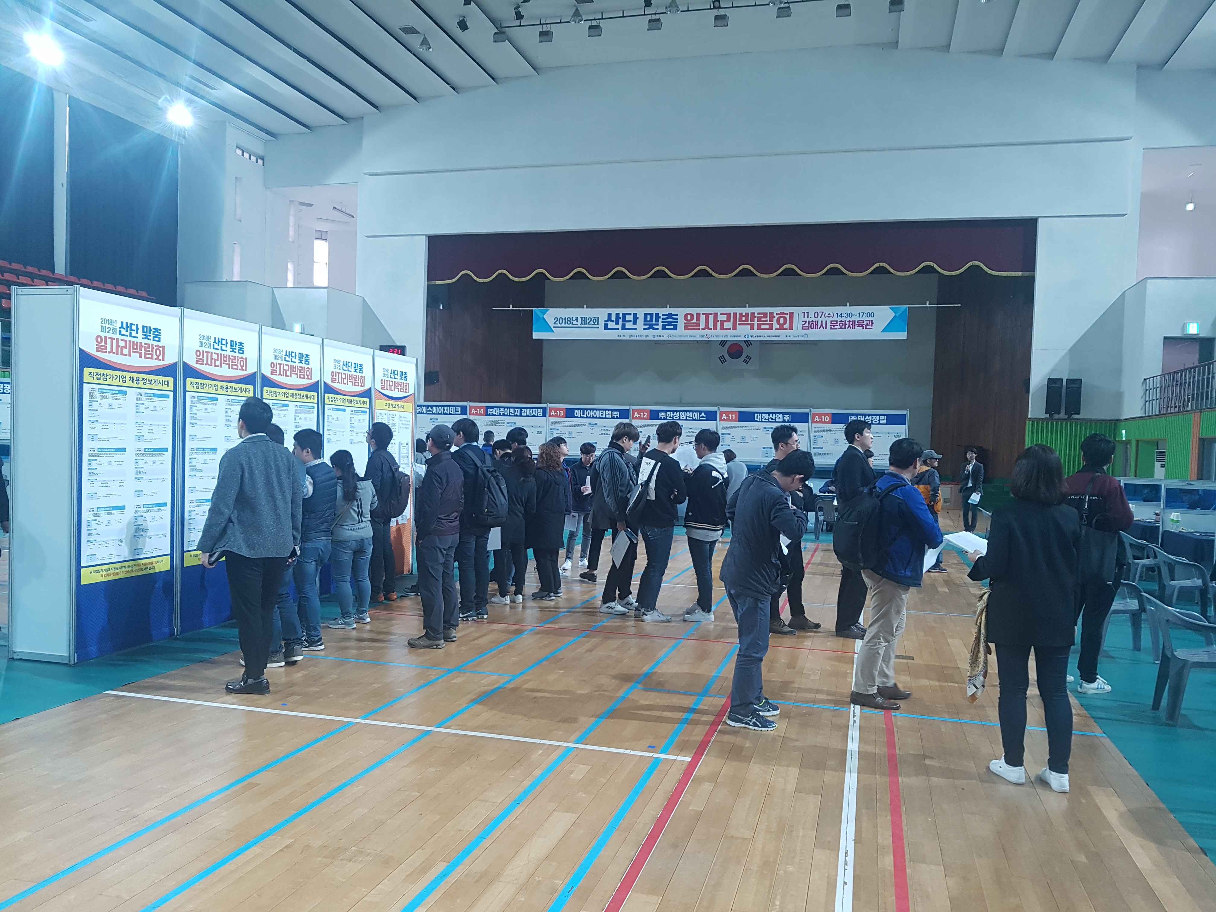 제2차 산단 맞춤 일자리박람회