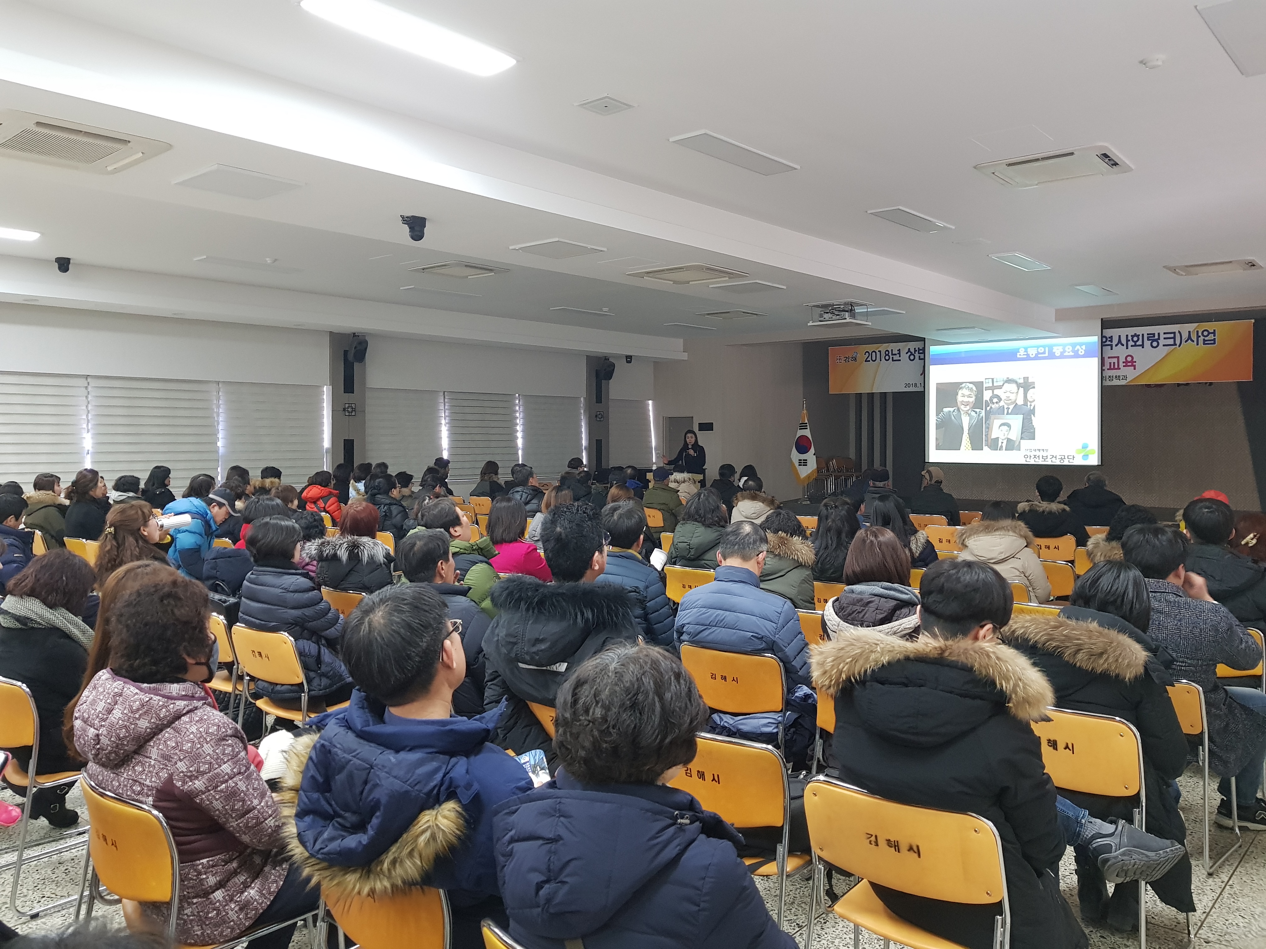 지역링크(공공근로) 안전보건교육