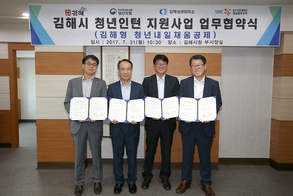 김해시 청년인턴 지원사업 업무협약