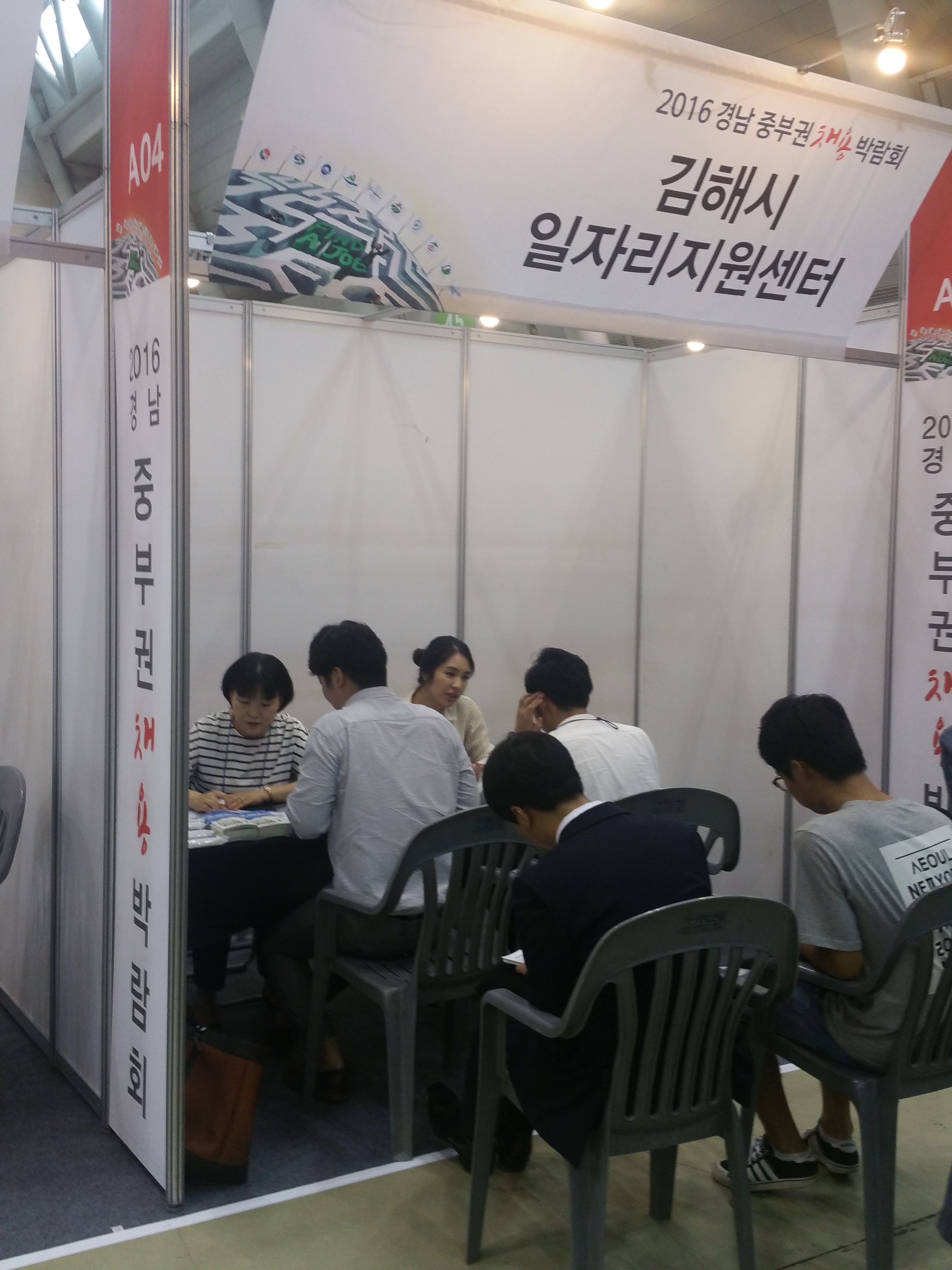 2016 경남동부권 채용박람회