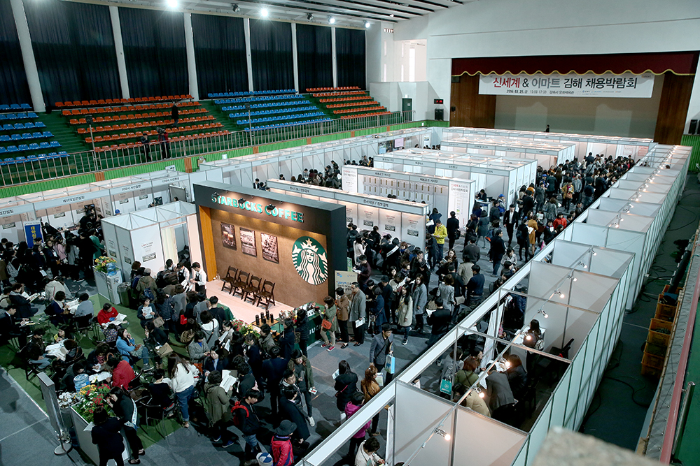 2016 신세계이마트 채용박람회