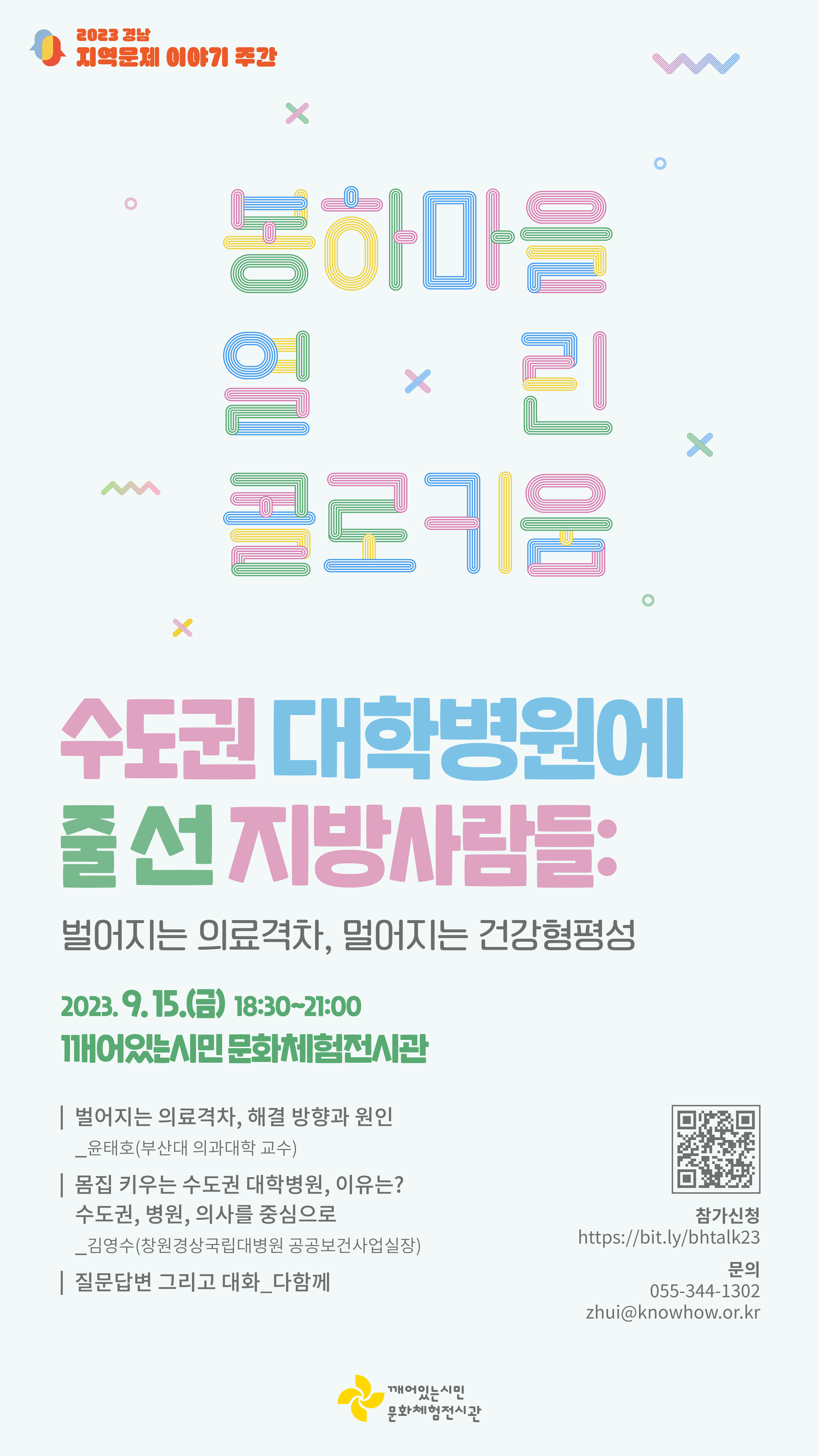 봉하마을 열린 콜로키움 포스터