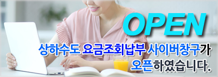 김해시 상하수도사업소 요금전용 홈페이지 오픈