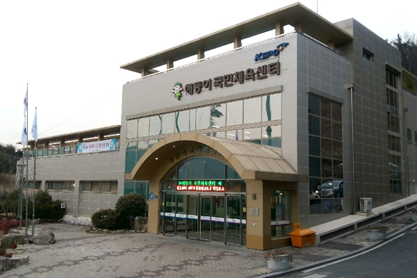 해동이 국민체육센터