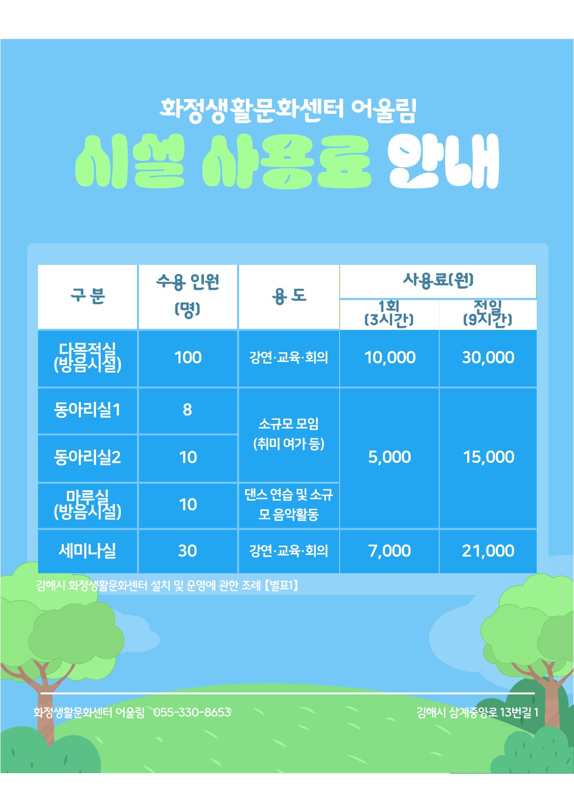 화정생활문화센터 어울림 안내 사항