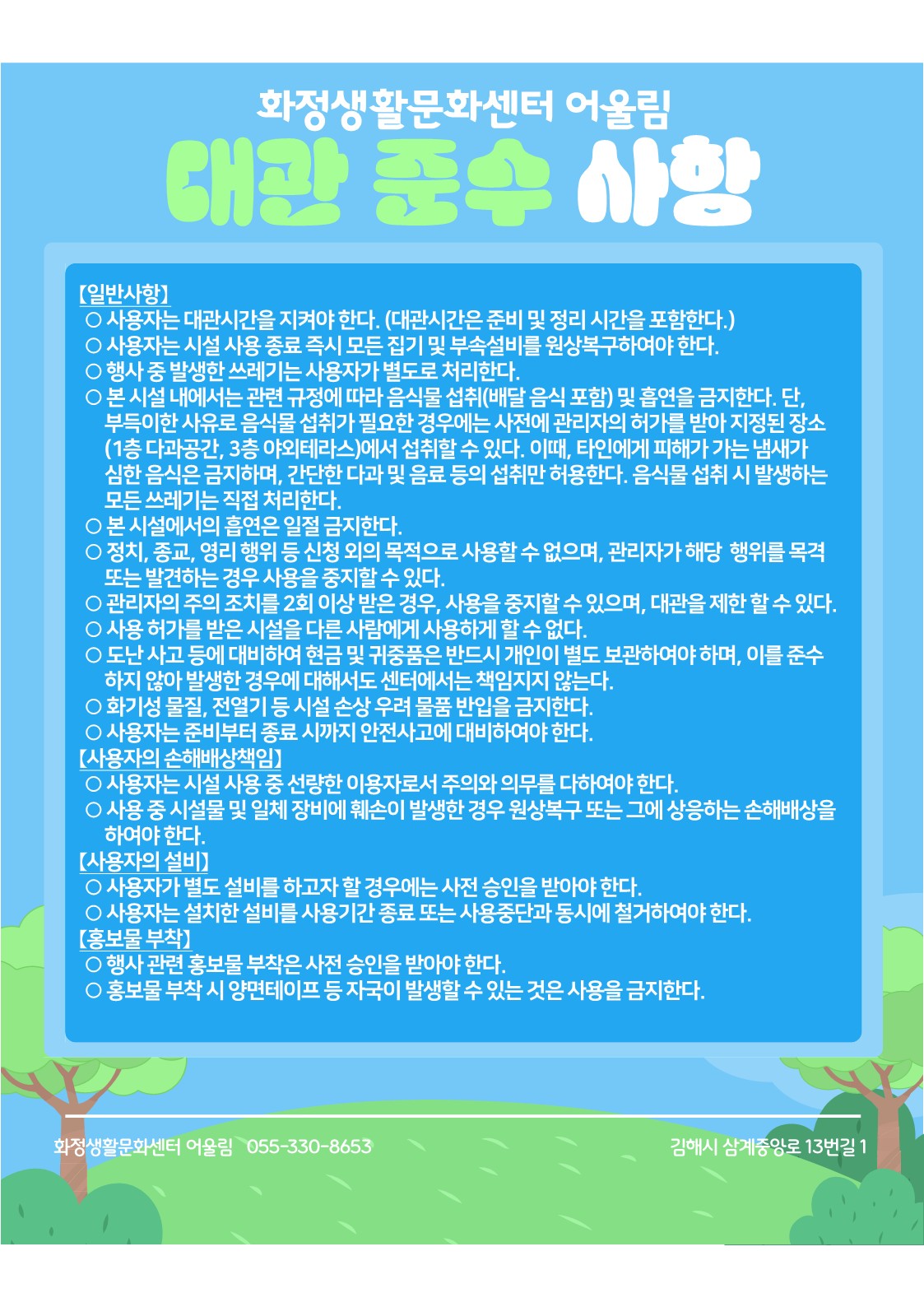 화정생활문화센터 어울림 안내 사항